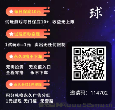 试玩星球今日首码，超强零撸一元秒提，试玩+广告+任务+卷轴插图1