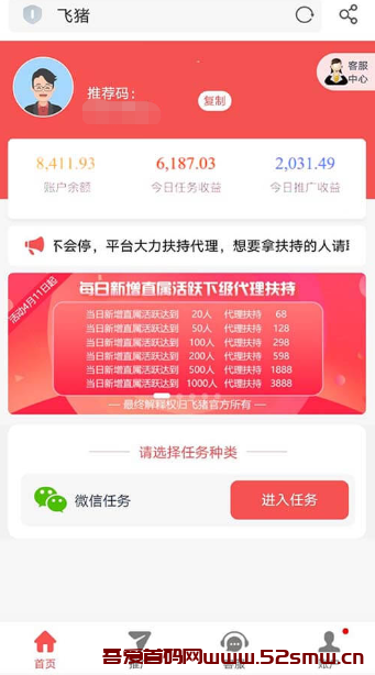 飞猪微信小号云挂机躺赚首码，单价比尖职高插图3