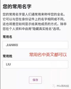 Pi network申诉改名教程插图3