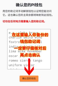 Pi network绑定助记词教程插图3