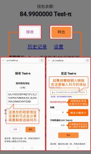 pi network钱包转账示范插图3