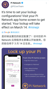 pi network锁仓配置教程插图