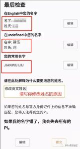 Pi network申诉改名教程插图4