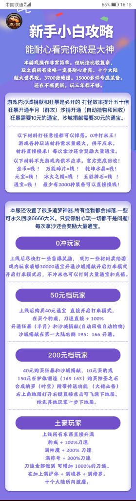 一起来搬砖传奇打金游戏，全网独创双重打米模式收益玩法详解插图4