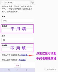 Pi network申诉改名教程插图2