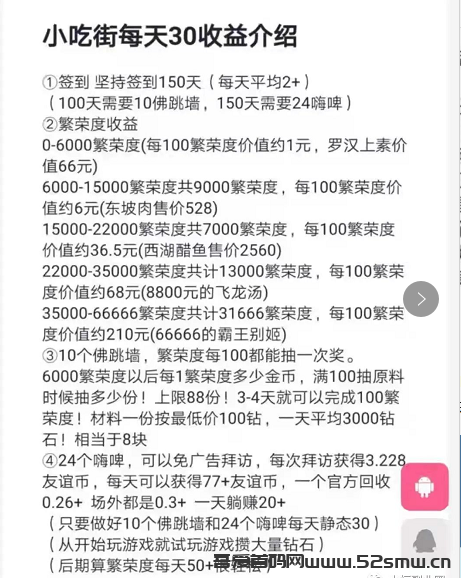 我的小吃街 师傅不带，你很难知道这些赚钱方法插图3