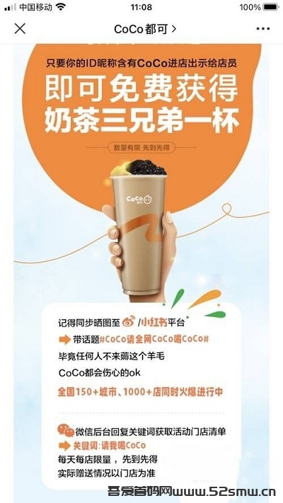 全国各地区免费喝coco奶茶一杯插图