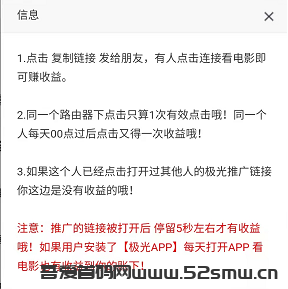 极光影视：边看电影边赚钱 分享链接有人点击就有收益插图2