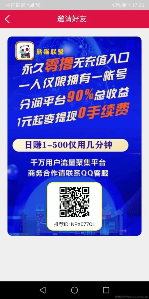 熊猫联盟 利分宝升级版每日分润 任务赚钱、游戏赚钱、话费油卡充值插图1