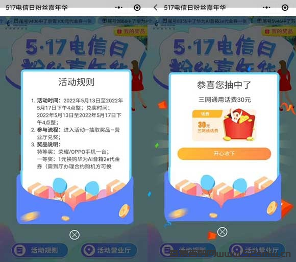 深圳电信活动抽华为MAGIC4、空气炸锅等 亲测中30元话费插图1