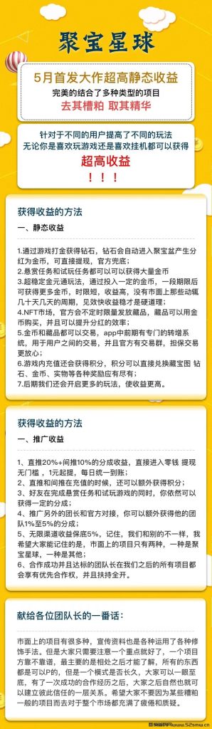 聚宝星球 零撸首码 分红池+游戏打金(自研游戏)+nft玩法+试玩悬赏+利分宝模式插图5