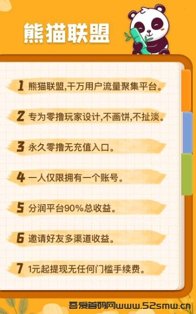 熊猫联盟 利分宝升级版每日分润 任务赚钱、游戏赚钱、话费油卡充值插图4