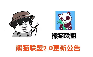 熊猫联盟2.0更新公告 增加福利道具：竹笋插图