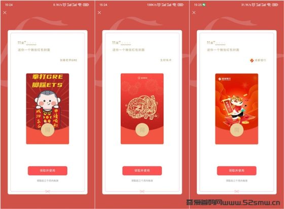 免费领取多款微信红包封面 有效期三个月插图