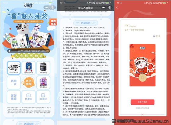 QQ星小程序免费抽实物、领微信红包封面插图