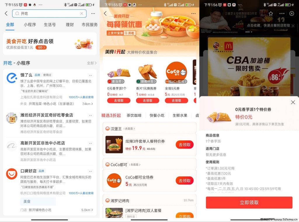 支付宝活动免费领各大品牌商品特价券插图1