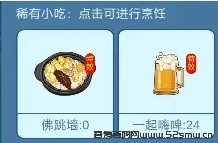 我的小吃街用钻石合啤酒更省钱 用钻石合啤酒的小技巧插图