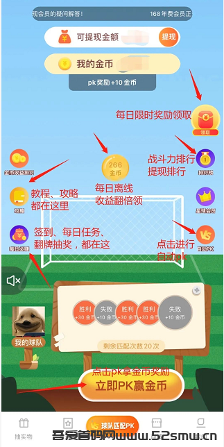 足乐星球首码 足星APP最强零撸平台 抽奖+ pk双模式 每日分红插图2