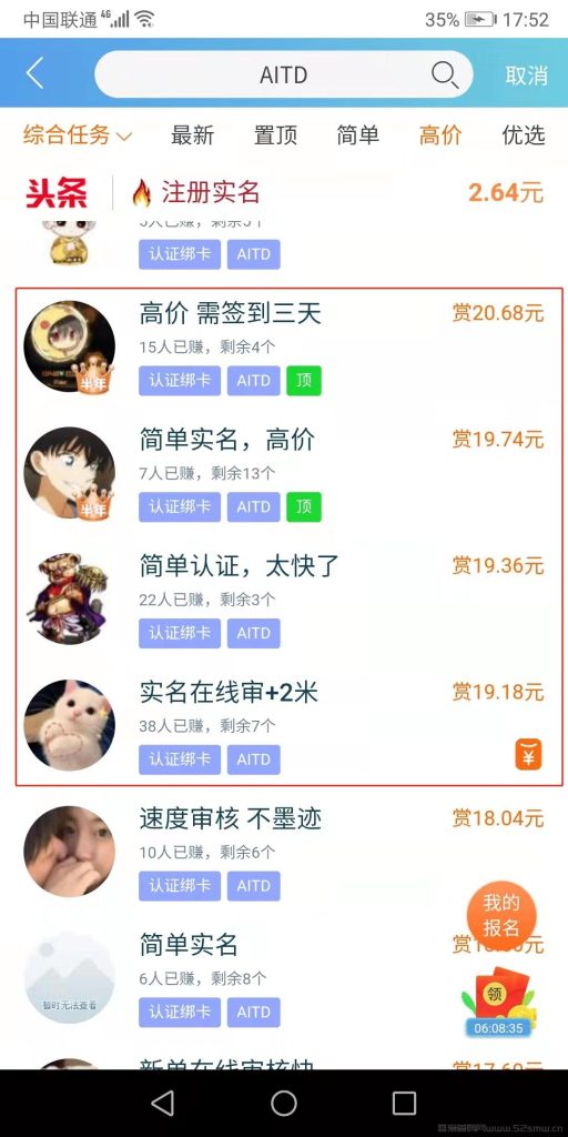 AITD：趣闲赚高价任务赚21元，注册实铭还可以抽盲盒插图1
