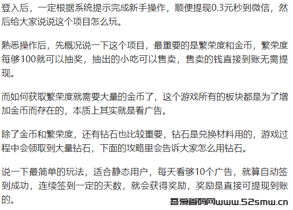 我的小吃街零撸一天能赚多少钱,我的小吃街是骗人的吗插图3