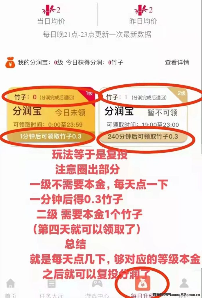 熊猫联盟 利分宝升级版每日分润 任务赚钱、游戏赚钱、话费油卡充值插图2