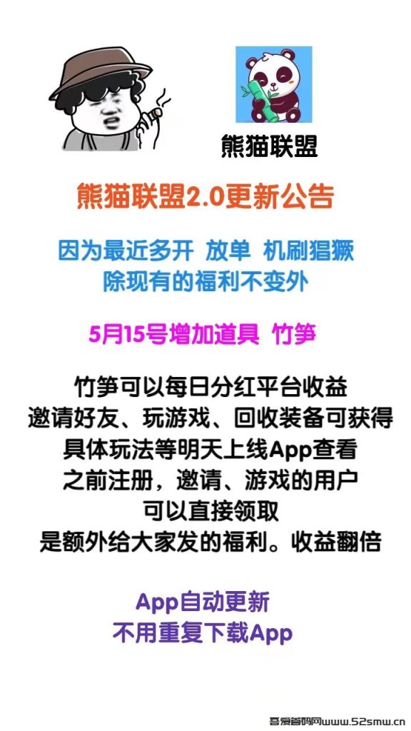 熊猫联盟2.0更新公告 增加福利道具：竹笋插图2