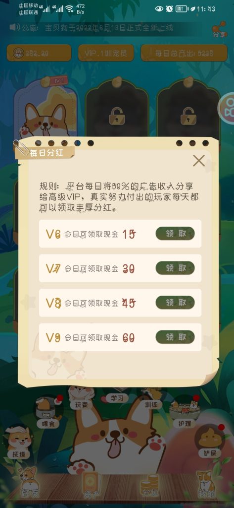 宝贝狗app，看广告得shib插图1