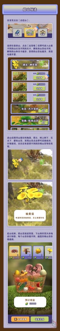 《一起去赶山》首码，7月2号正式上线，卷轴玩法+每日分红插图2