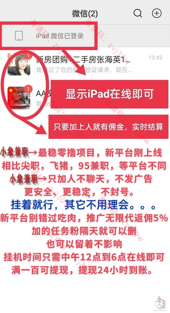 小象微信挂机平台，首码对接，全新不发广告模式更安全插图3