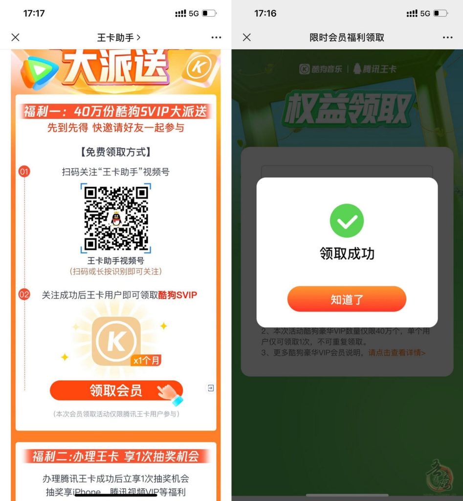 腾讯王卡用户领酷狗音乐会员月卡秒到插图