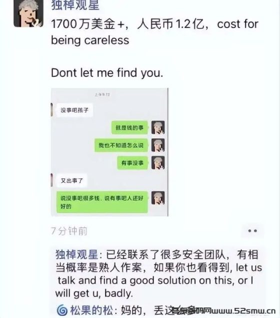 又有一大佬被盗币 金额达到1.2亿 极大可能是熟人作案插图