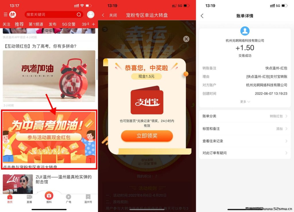 快点温州APP中高考加油抽随机红包插图