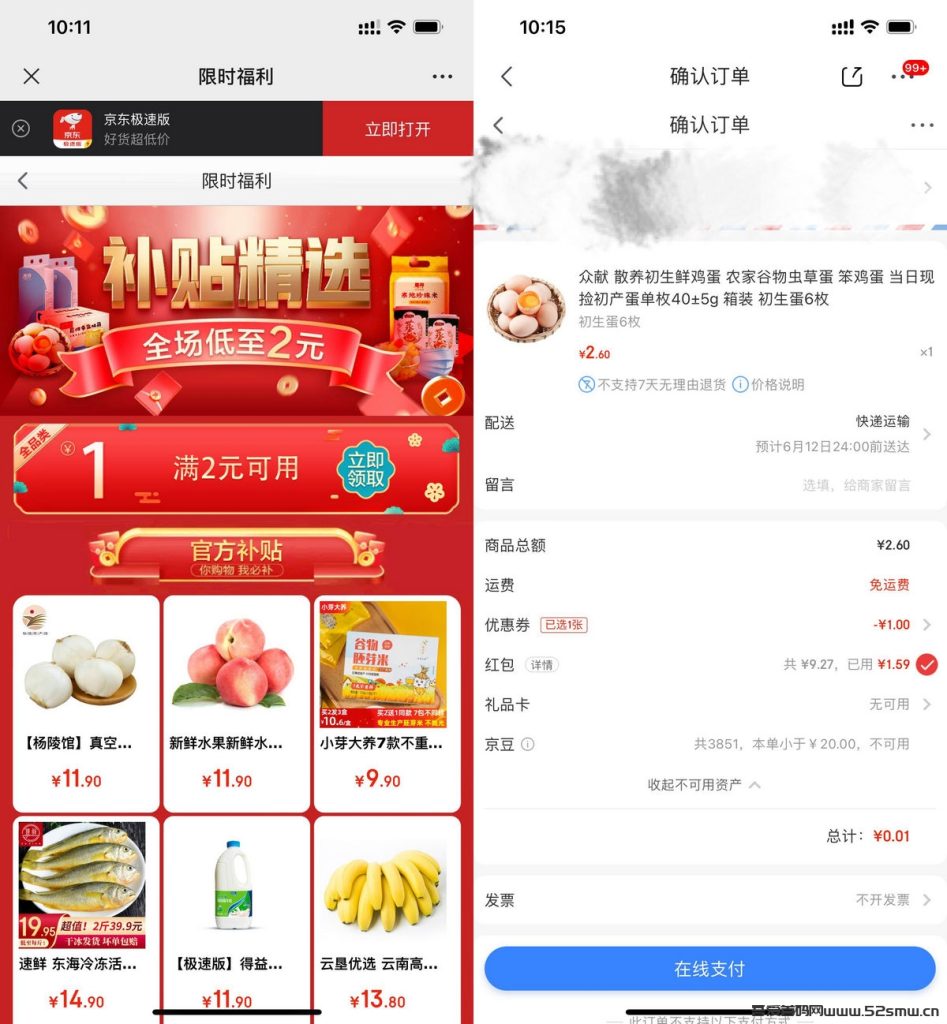 京东极速版APP领取抵扣券+红包 0.01元撸6个鸡蛋包邮插图