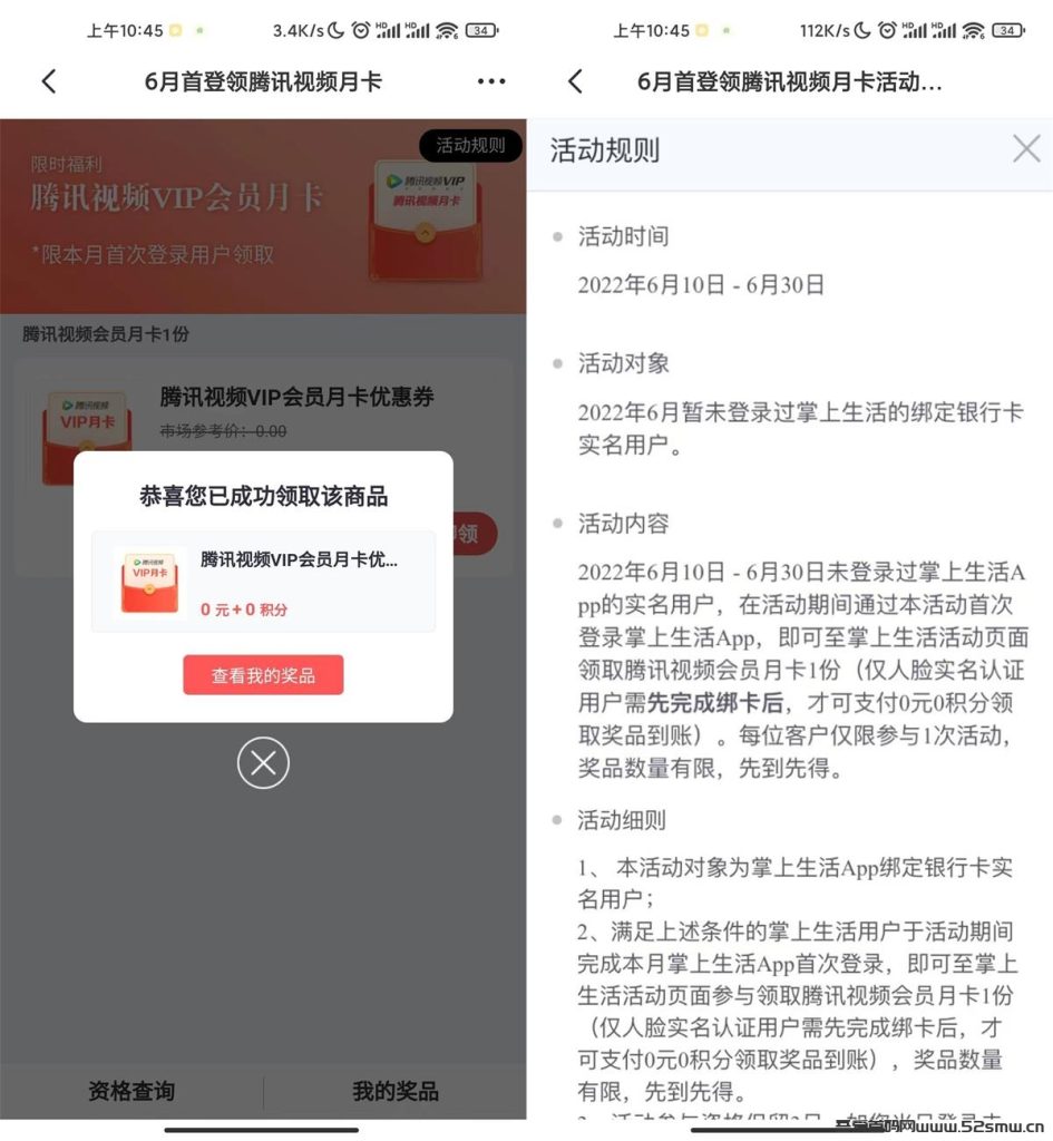 掌上生活APP新用户领腾讯视频月卡插图