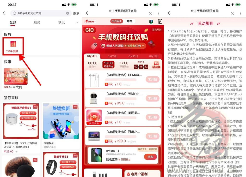 联通618手机数码狂欢购 有1元抢10元美团美食券、耳机等 三网用户均可参与插图