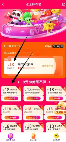 美团免费领18元超市通用神券 无门槛，还有38-18元的外卖券插图