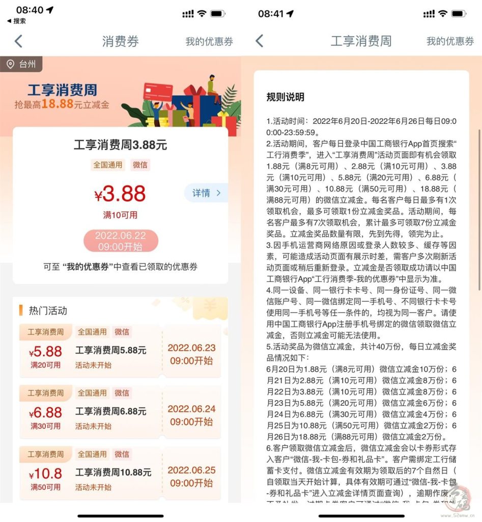 工行消费季每天9点抢微信满减立减金 6月26日结束插图