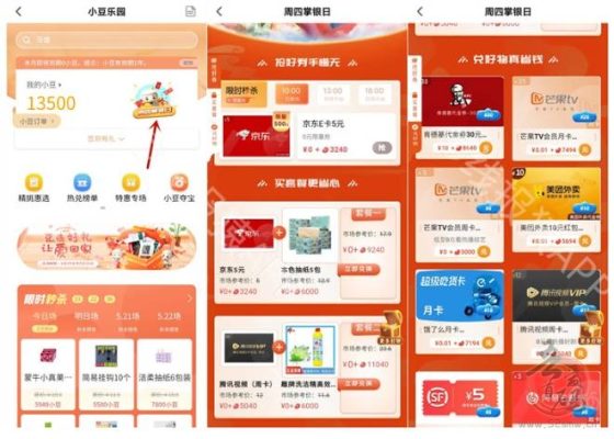 农业银行APP周四掌银日小豆兑换0撸10元京东E卡 实物等插图