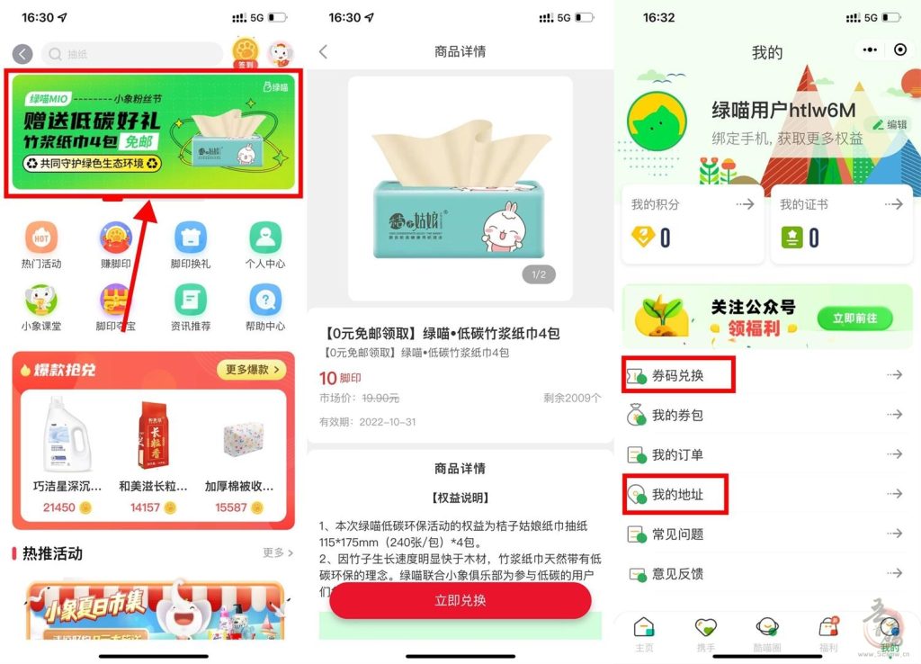 工行APP小象俱乐部低碳好礼0元撸4包抽纸插图