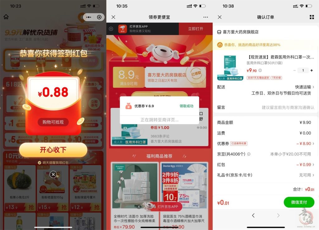 京东领取购物红包最低0.01元撸50个口罩包邮插图