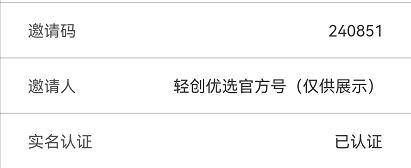 轻创优选最高价格一手邀请码哪里找？揭秘地推拉新能赚多少钱？插图