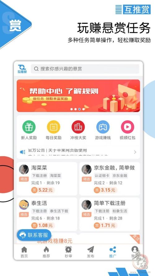 互推赏App 实力悬赏平台，每天轻松0撸几十元！插图1