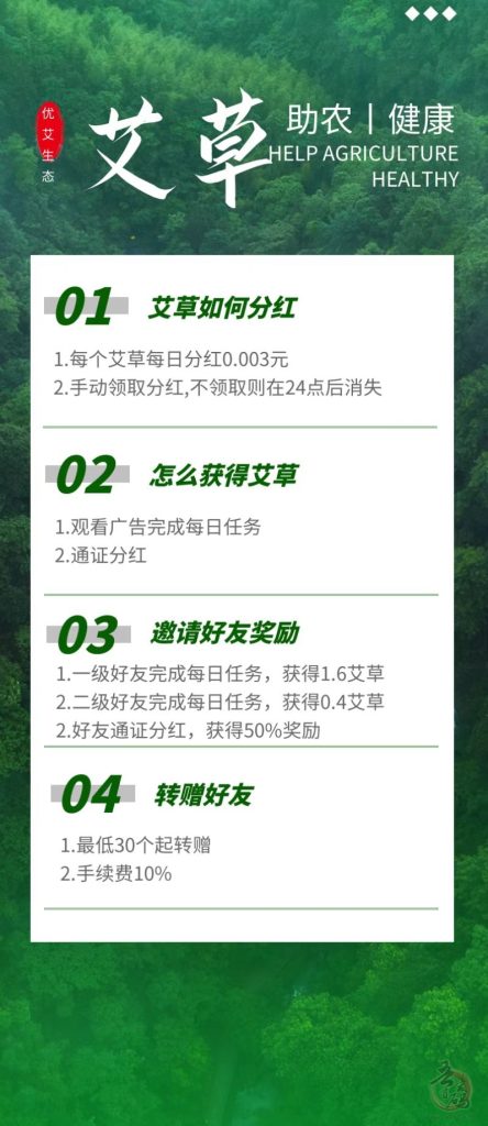 《优艾生态》首码，7月11日正式发布，每日分红+实业支撑插图1