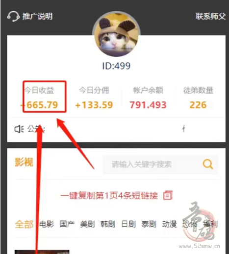 七喵影视推广收益怎么样？揭秘全自动挂机分享电影资源到底收益多少钱！插图4