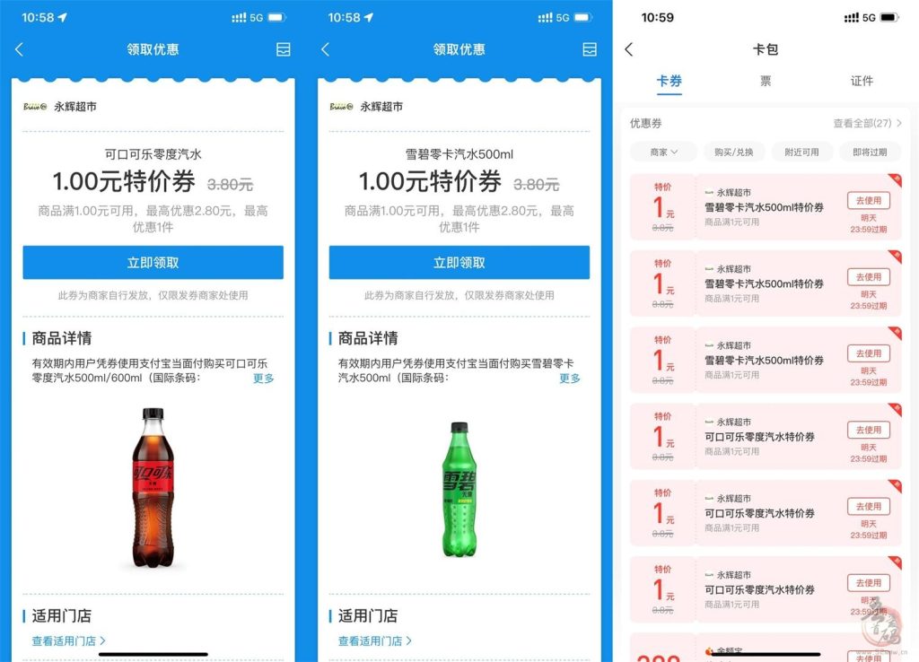 永辉超市领1元可乐券和雪碧券 需到店核销插图