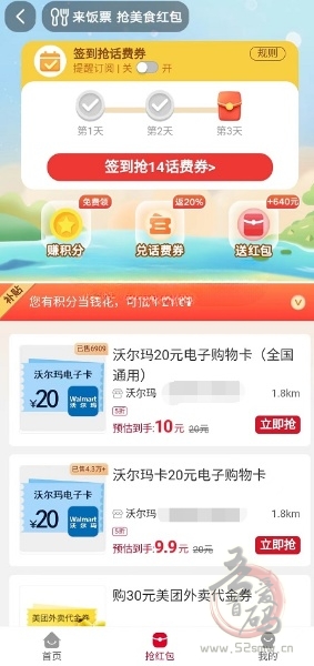 中国联通APP每月签到3天领14元话费券 可用购买平台美食等插图