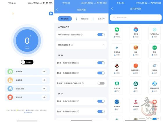 强制自动跳过广告app 自由发挥想象任何广告一律跳过 会员版插图