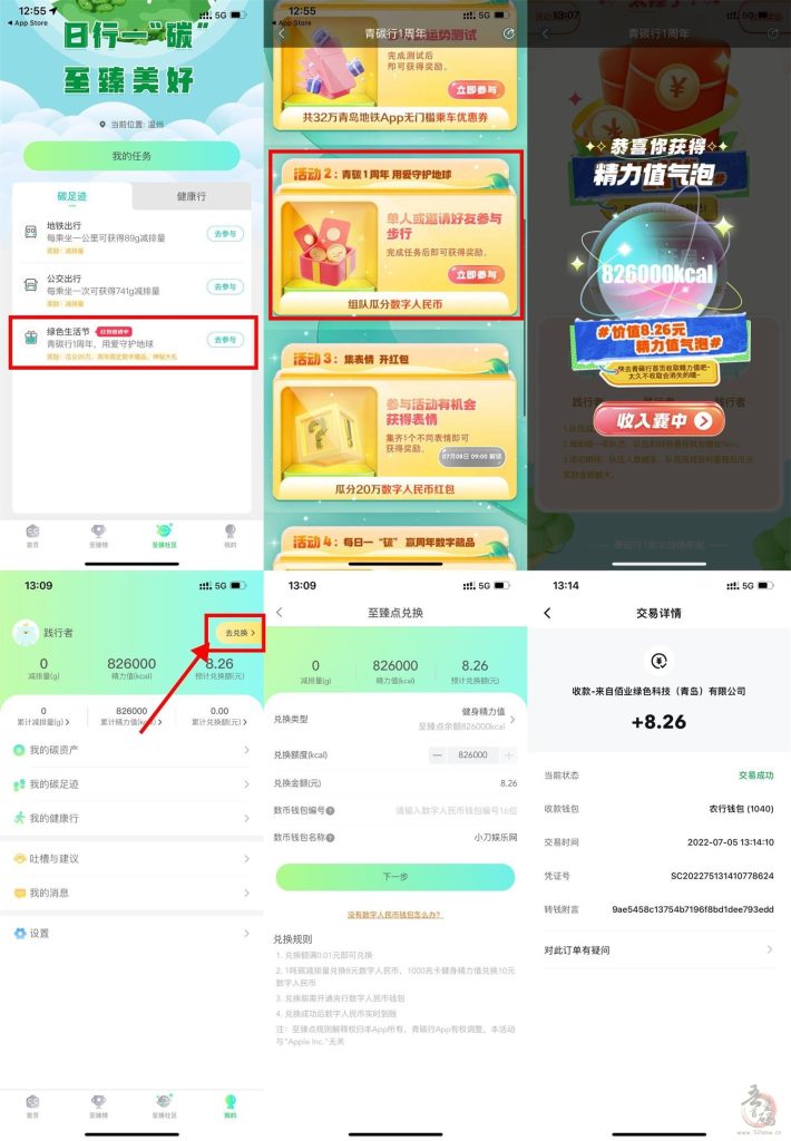 青碳行APP绿色生活节活动组队步数领8元数字人民币插图