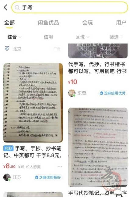 闲鱼写字项目：只要你会写字就能赚钱插图