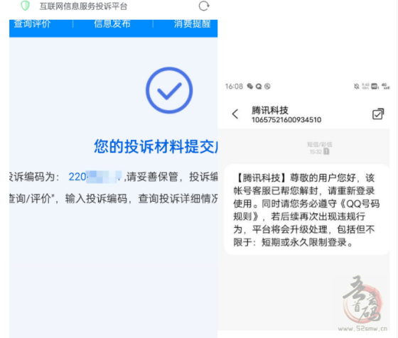 某宝买的 QQ永久冻结解封思路 成功率百分之八十插图